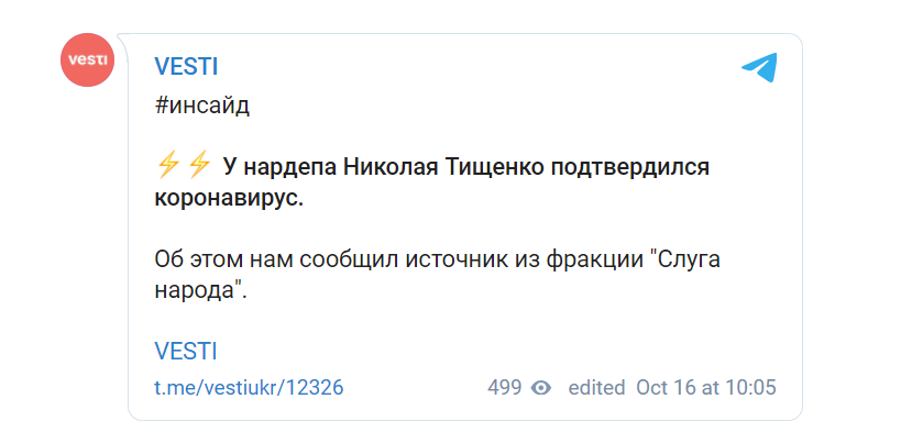 Тищенко заразився коронавірусом.
