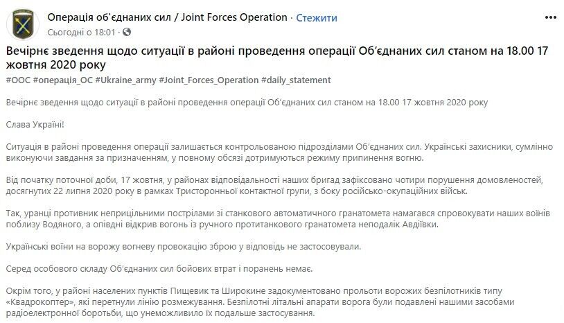 Противники відкрили вогонь по ЗСУ на Донбасі.