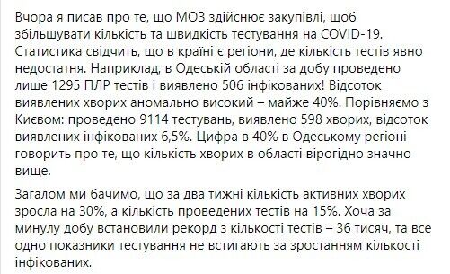 В "Слуге народа" спрогнозировали 400 тысяч больных COVID-19 украинцев в декабре