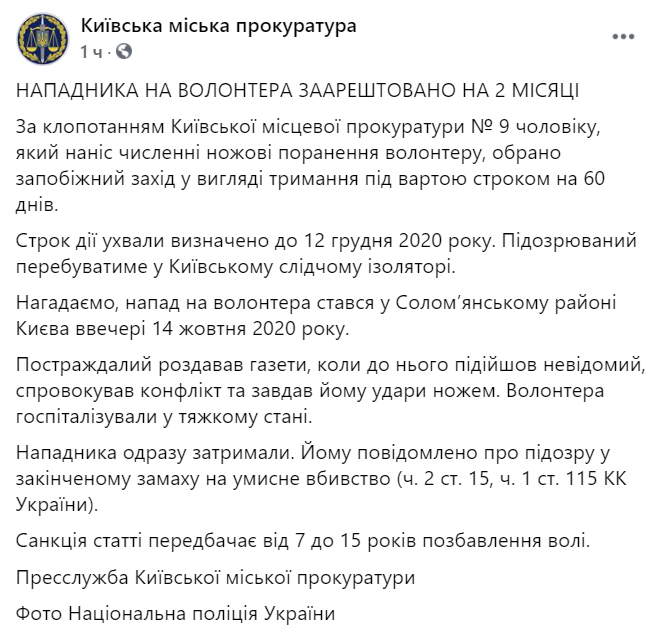 Нападника затримали на два місяці.