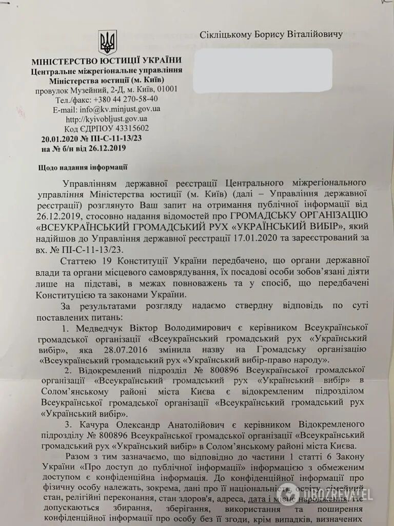 Ответ Минюст относительно Качуры