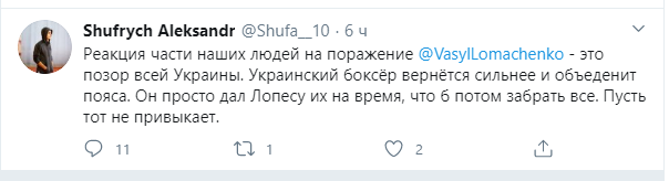 Шуфрич заявив про "ганьбу всієї України" після поразки Ломаченка