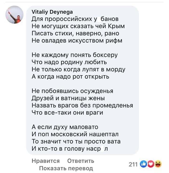 Віталій Дейнега висміяв Олександра Усика
