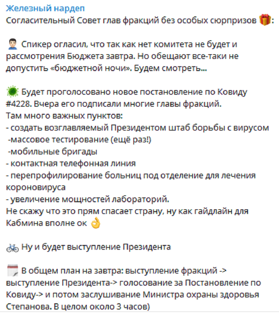 Публікація про порядок денний засідання парламенту
