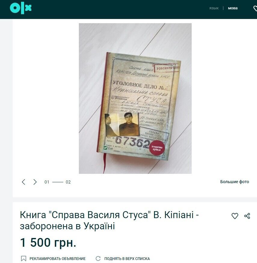 Заборонену книгу "Справа Василя Стуса" почали продавати за 1500 грн