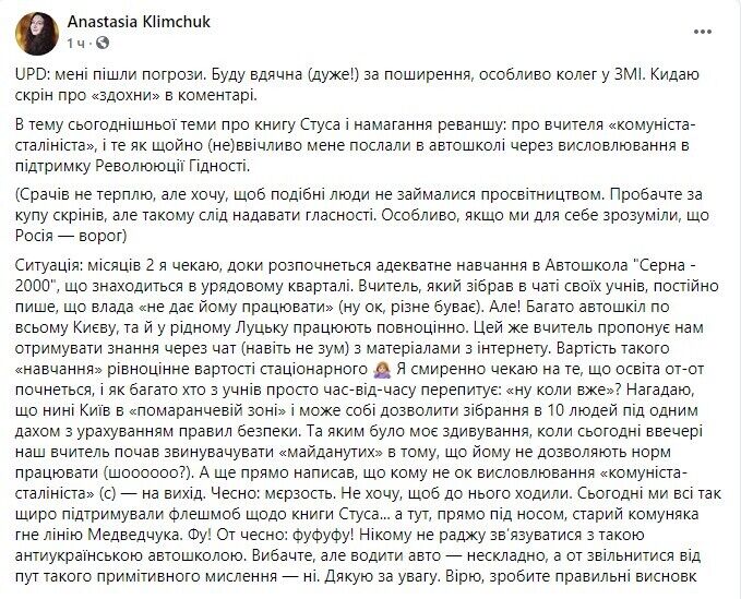 Климчук розповіла про навчання в автошколі