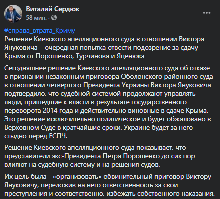 Вирок Януковичу в 13 років за держзраду набрав чинності