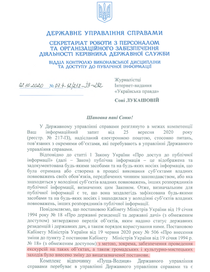 У Держуправлінні пояснили зміни закону для держдачі в Пущі-Водиці.