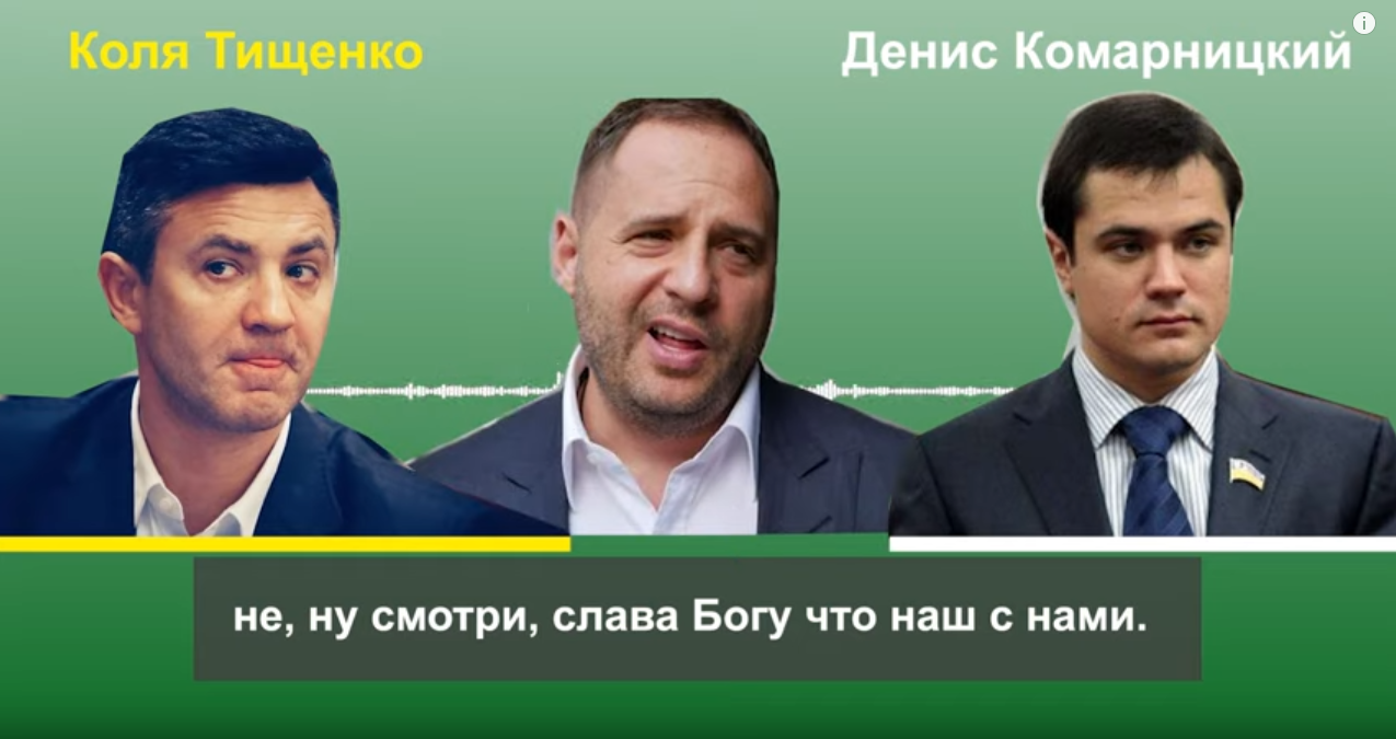 Комарницький і Тищенко нібито планували замах на Лероса і Дубінського