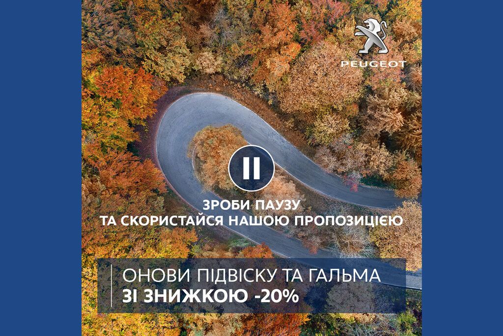 Готуємося до зимового сезону: знижка 20% на запчастини і сервіс. фото: