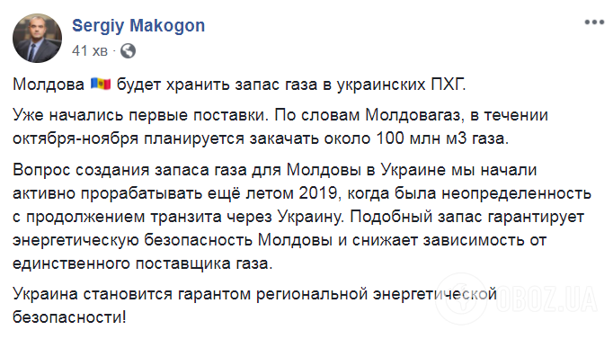 Молдова зберігатиме газ в Україні