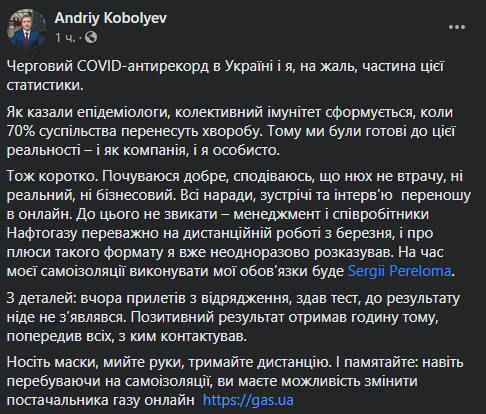 Глава "Нафтогазу" Коболєв заразився COVID-19