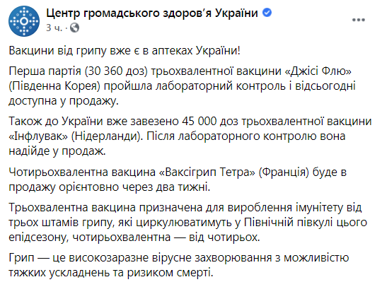 Полный пост ЦОЗ в Facebook.