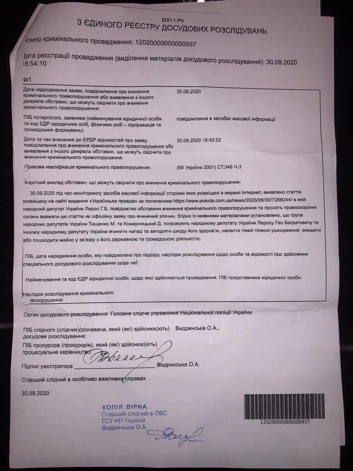 Полиция взялась расследовать заявление Лероса о "покушении" Тищенко-Комарницкого