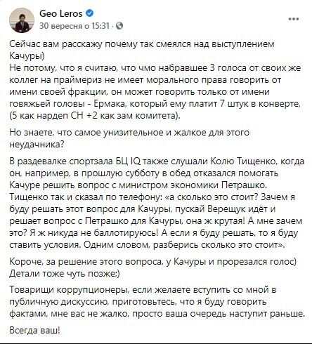 Поліція взялася розслідувати заяву Лероса про "замах" Тищенка-Комарницького