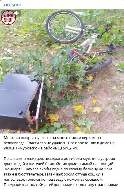 В Москве голый мужчина на велосипеде "съехал" с окна 12-го этажа. Видео 18+