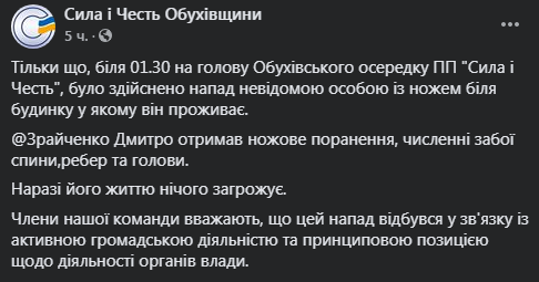 На Київщині кандидата в депутати вдарили ножем: деталі НП