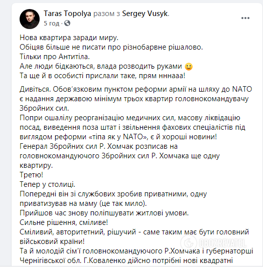 Скриншот с Facebook-страницы Тараса Тополи