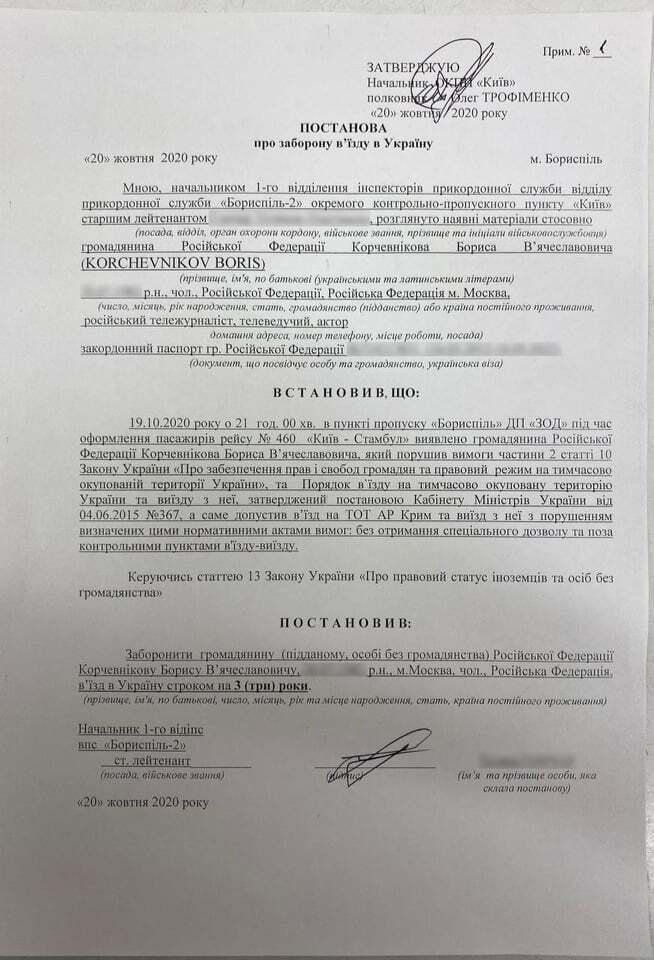 Корчевнікову закрили в'їзд в Україну.