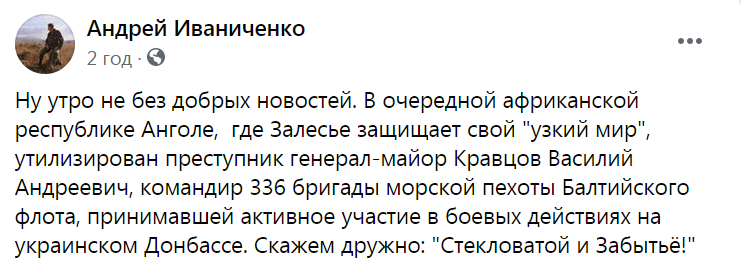 Помер генерал РФ Василь Кравцов