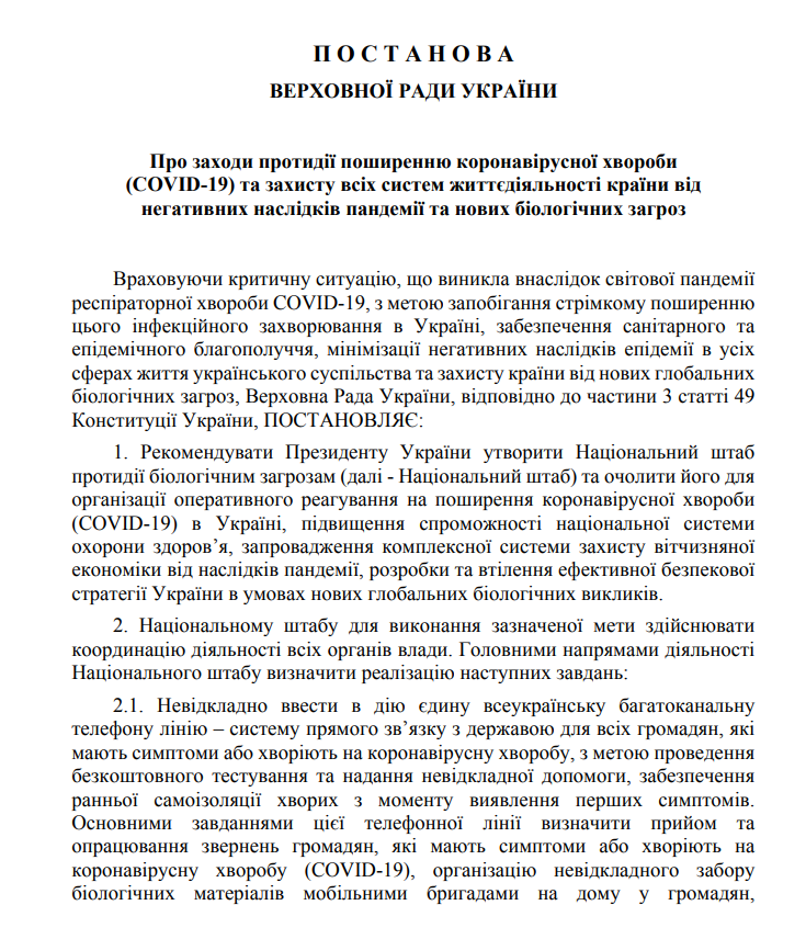 Рада приняла постановление о мерах противодействия распространению коронавирусной болезни в Украине