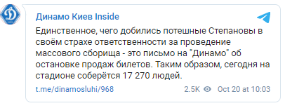 На матч "Динамо" - "Ювентус" продано 17 270 билетов