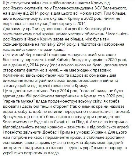 Власть не сможет прикрыть Крымом ползучую капитуляции и собственную беспомощность, – Турчинов