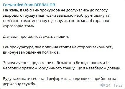 Верланов прокоментував підозру