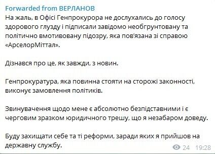 Ексголові податкової Верланову повідомили про підозру, він назвав це "юридичним трешем"