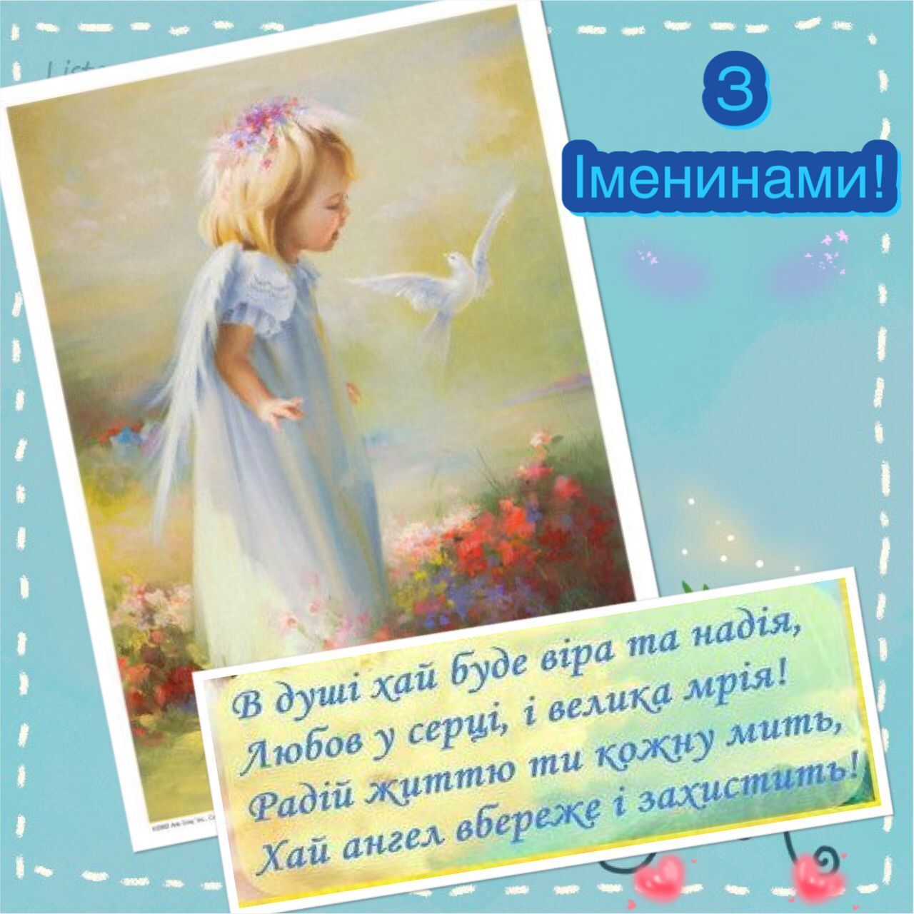 С днем ангела Надежды: картинка