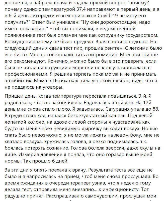 Полицейская из Днепра рассказала о беспомощности больных COVID-19: тест не сделаешь, если не задыхаешься