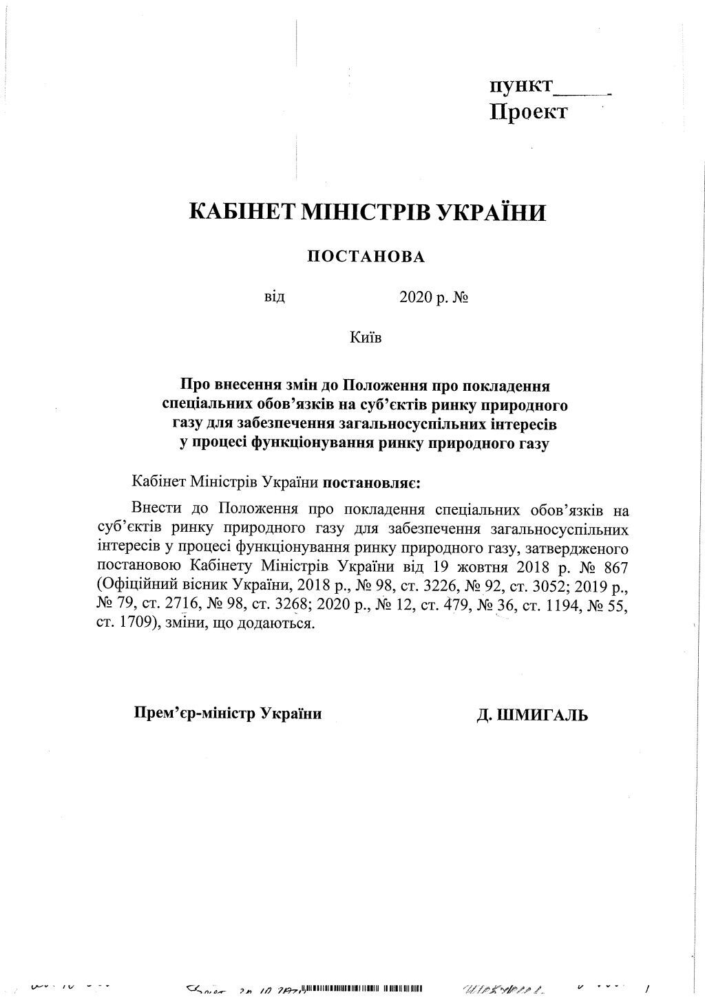 Уряд змінив формулу розрахунків за газ