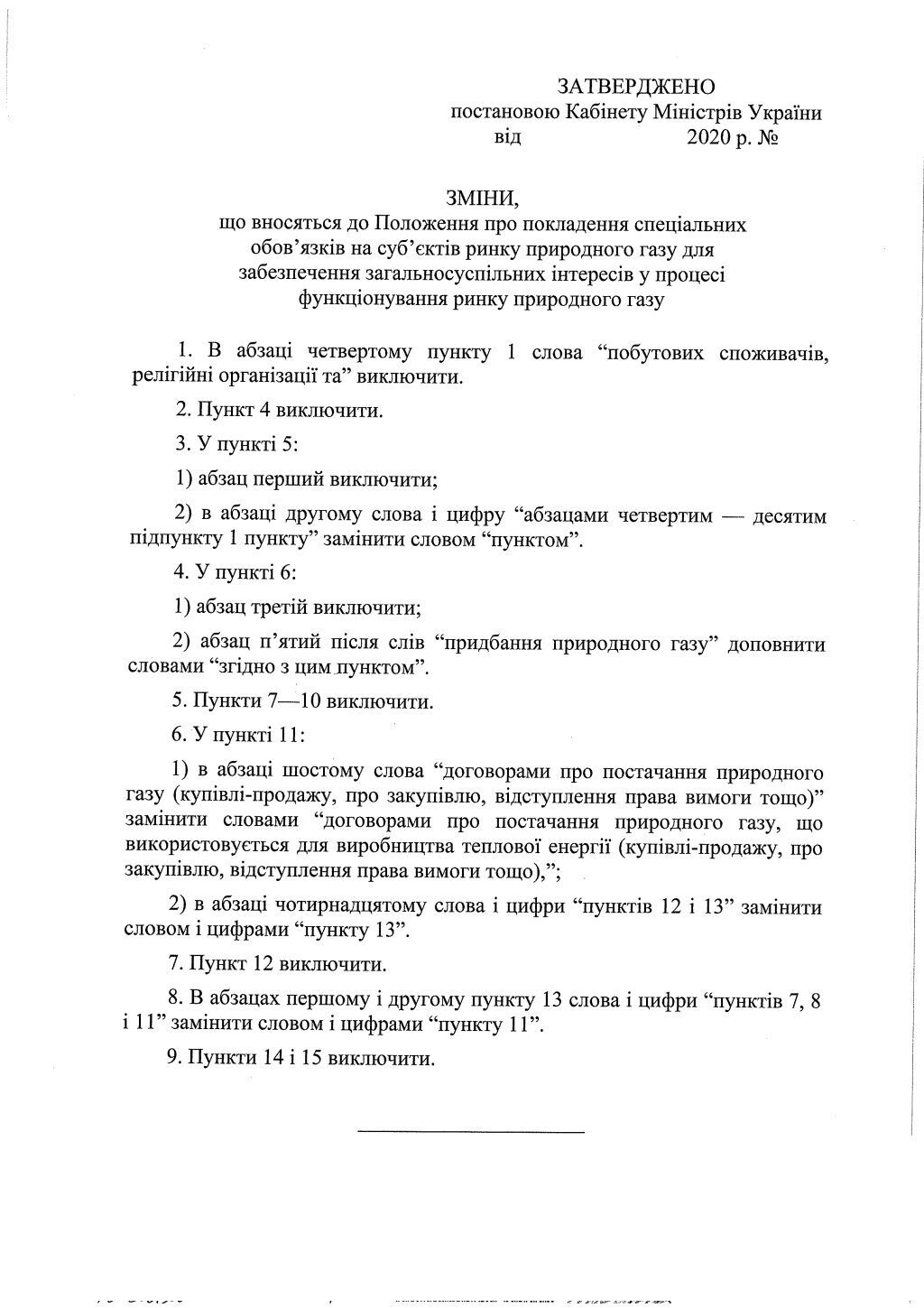 Уряд змінив формулу розрахунків за газ