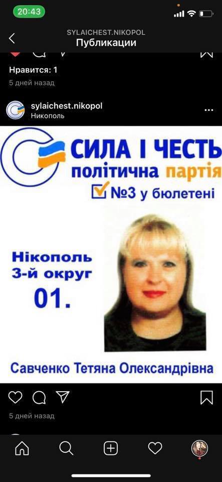 Татьяна Савченко баллотировалась в депутаты.