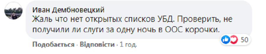 Коментарі користувачів соцмереж з приводу поїздки "слуг" на Донбас