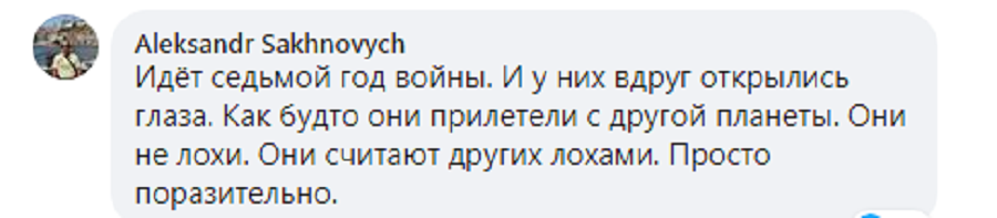 Комментарии пользователей в соцсети по поводу поездки "слуг" на Донбасс