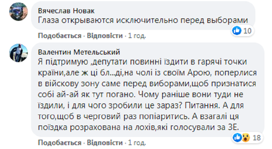 Комментарии пользователей в соцсети по поводу поездки "слуг" на Донбасс