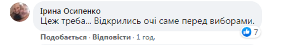 Коментарі користувачів соцмережі з приводу поїздки "слуг" на Донбас