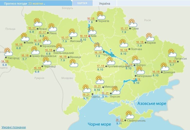 Прогноз погоды в Украине на 23 октября.