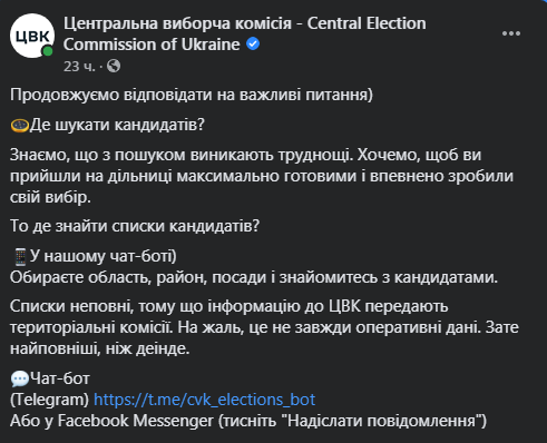 Як знайти кандидата на місцевих виборах: ЦВК показала, як працює чат-бот у Телеграмі