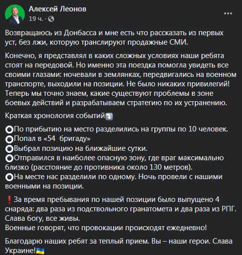 "Слуга народа" прозрел после поездки на Донбасс и признал, что стреляют каждый день