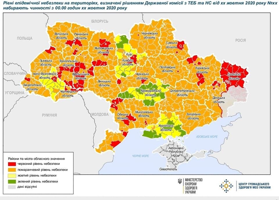 Обновленные зоны карантина в Украине