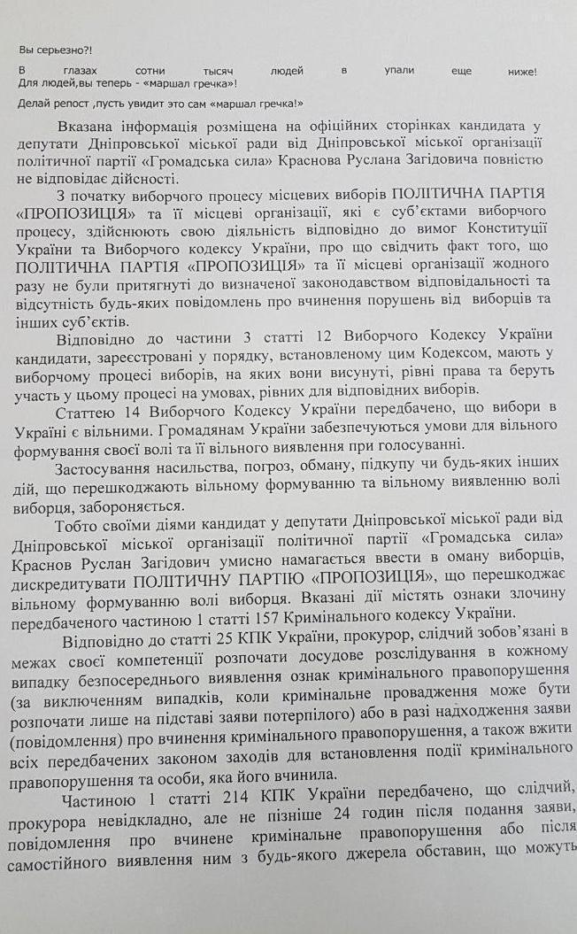 "Пропозиция" осудила провокацию Краснова. Заявление