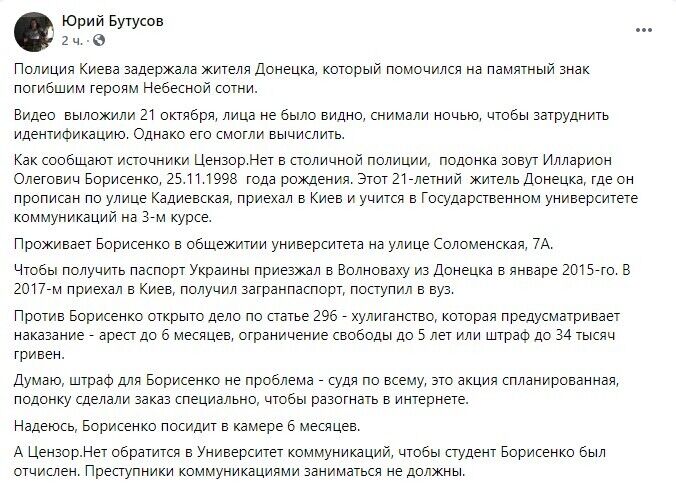 Студент із Донецька помочився на портрети Небесної Сотні на замовлення – журналіст