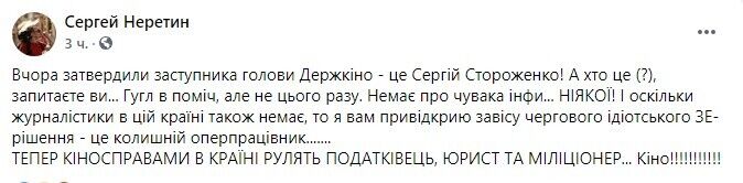 Кабмин назначил заместителем главы Госкино неизвестного экс-милиционера – продюсер