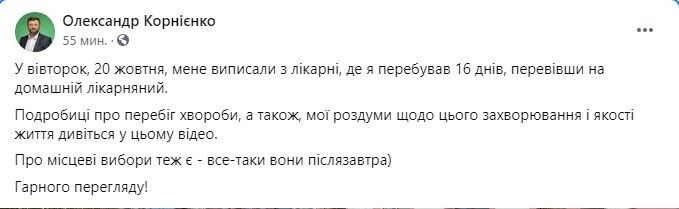 Лидера "Слуги народа" выписали из больницы после тяжелого течения COVID-19. Видео