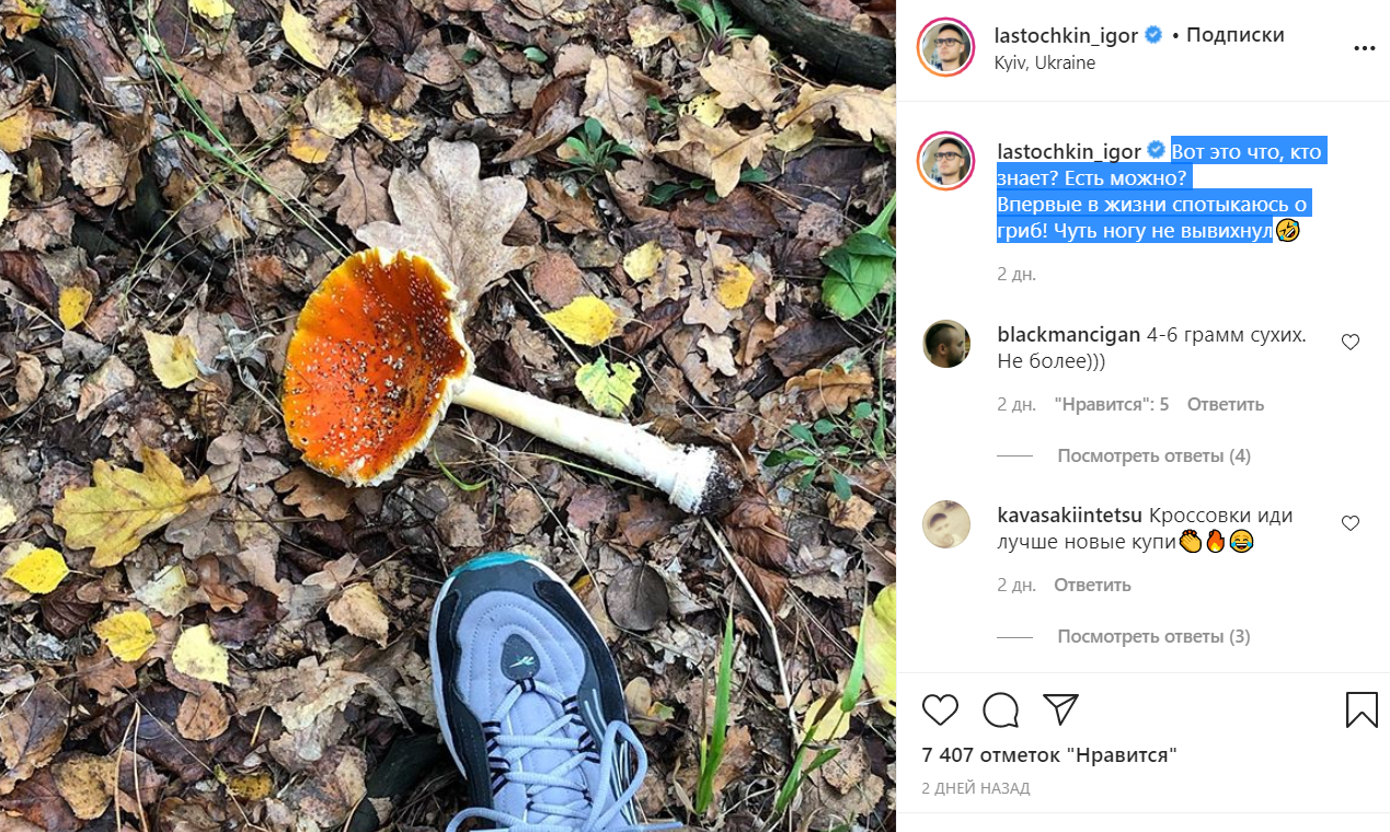 Ігор Ласточкин знайшов гриба вперше в житті
