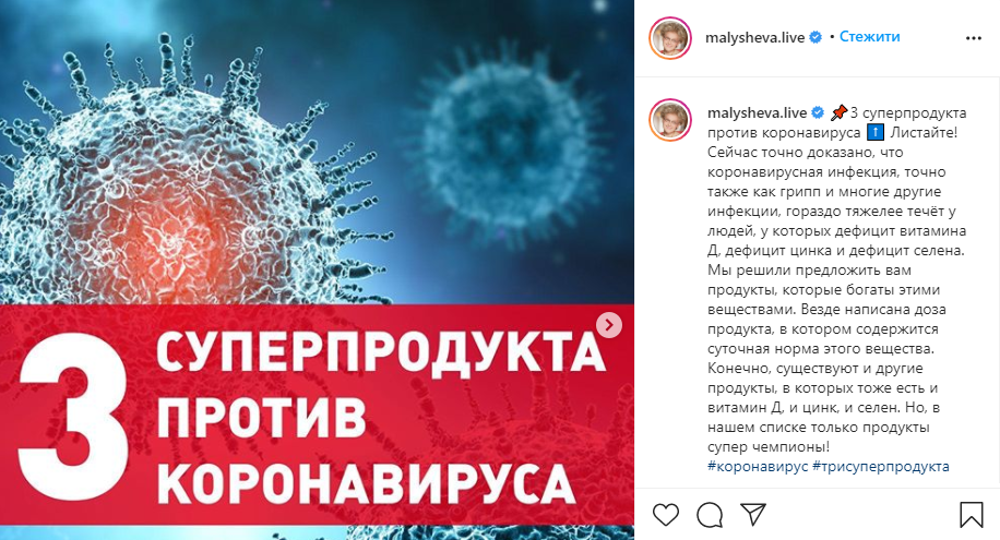 Малишева назвала три продукти проти коронавірусу