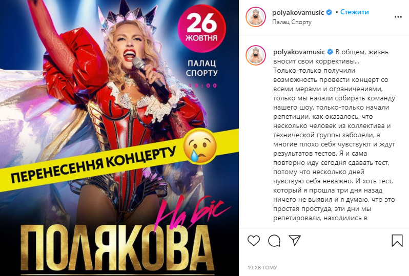 Полякова сообщила о переносе концерта в Киеве.