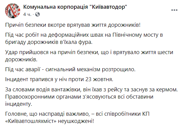 У Києві фура влетіла в бригаду дорожників. ДТП потрапило на відео